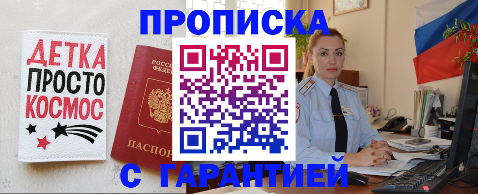 прописка от собственника в Раменском