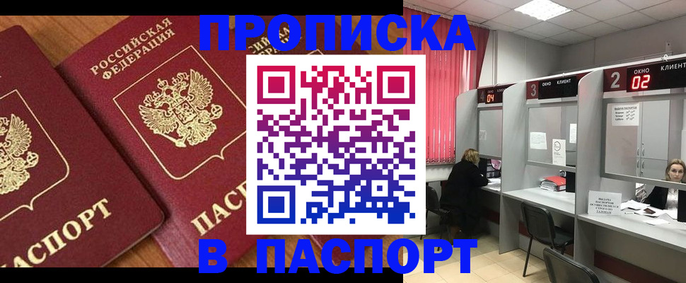 где прописаться в Раменском