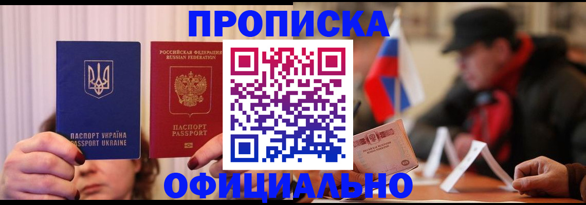 прописка иностранных граждан в Раменском